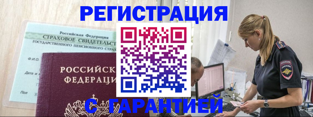 где прописаться в Ачинске