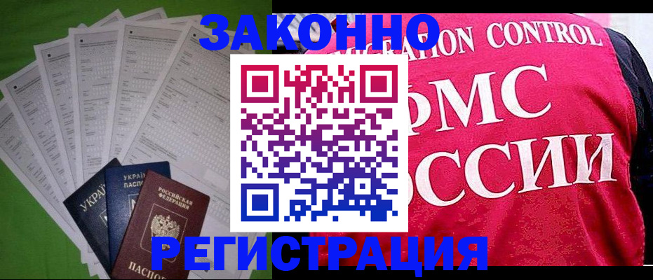прописка для работы в Ачинске