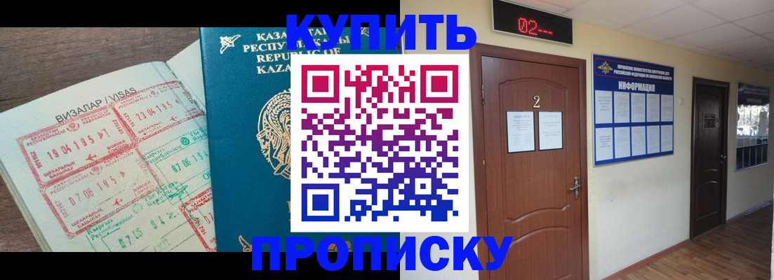 временная регистрация для всех в Ачинске