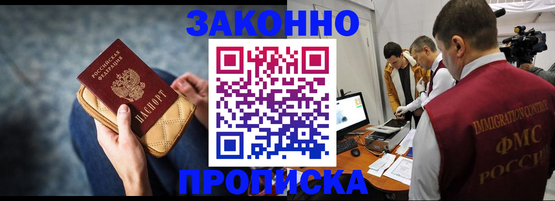 прописка регистрация в Ачинске