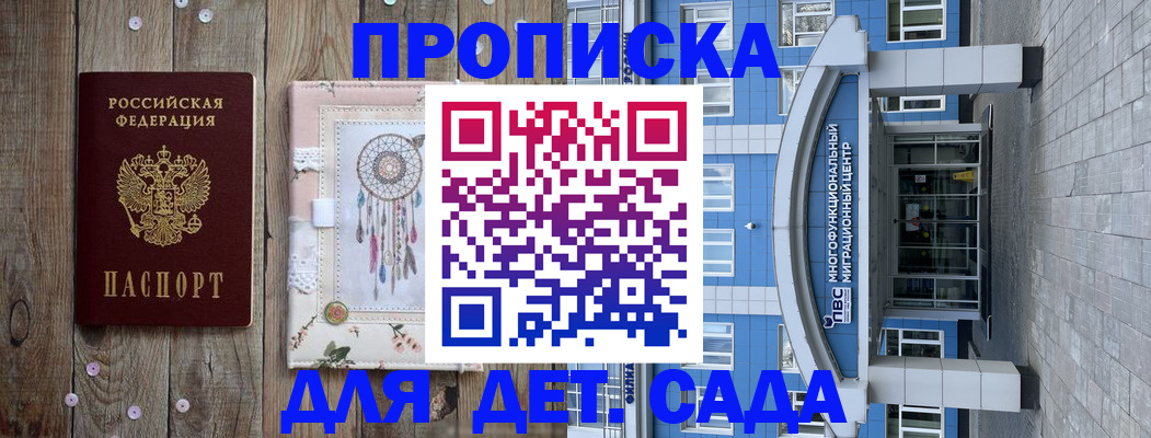 прописка для военкомата в Ачинске