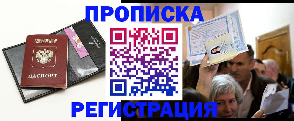 прописка иностранных граждан в Ачинске