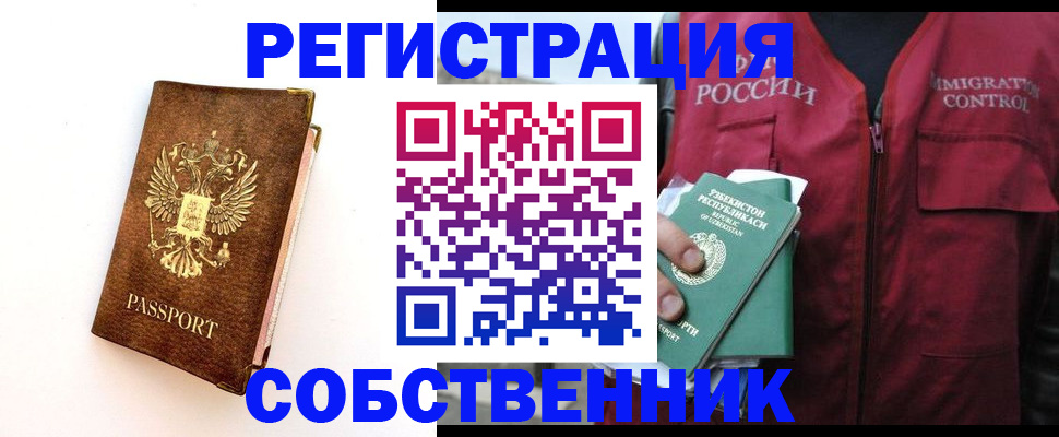 прописка для кредита в Ачинске